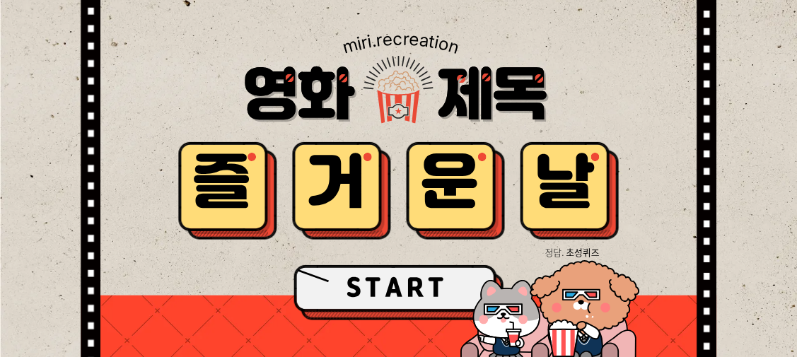 즐거운 무료 영화 감상, 집에서도 영화관처럼 행복하게